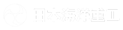 日本海洋重工業